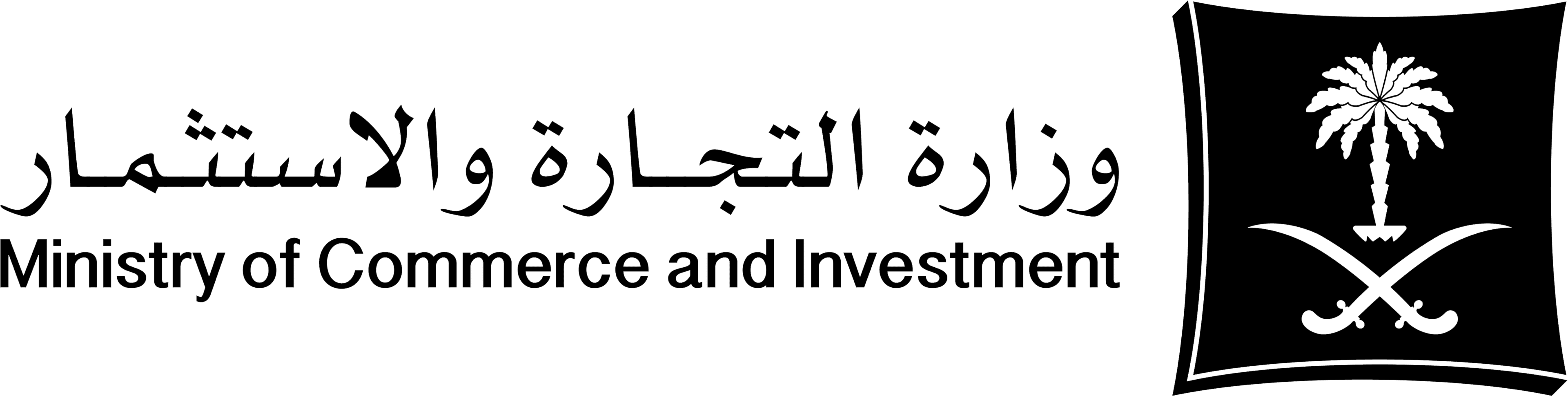 وزارة التجارة والاستثمار